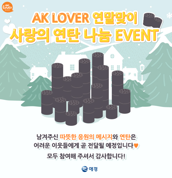 21.12.06-AK-LOVER--̺Ʈ--þ_.jpg