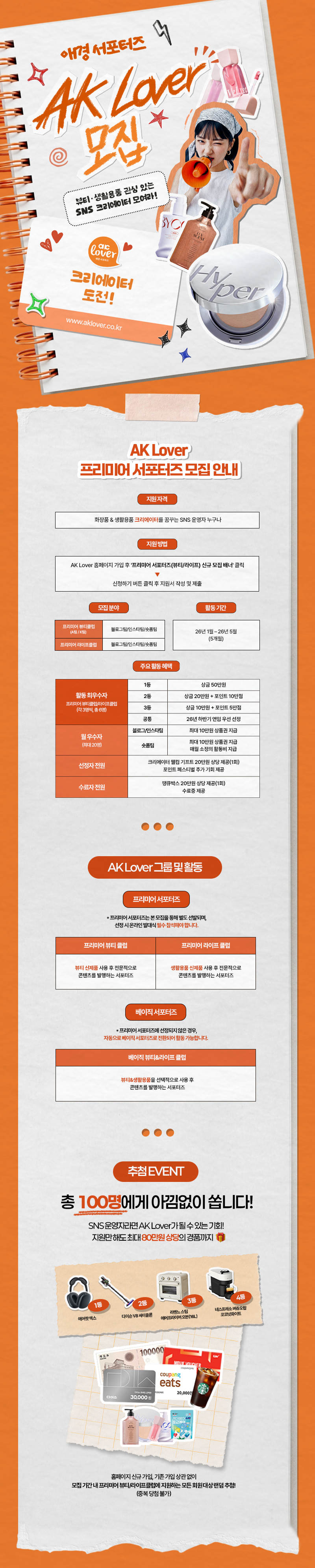 ak_¼Æ÷ÅÍÁî¸ðÁý_»ó¼¼ÆäÀÌÁö_¼öÁ¤ (1).jpg